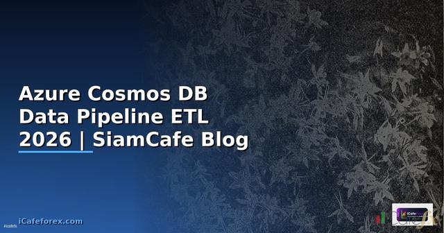 Azure Cosmos DB Data Pipeline ETL — คู่มือฉบับสมบูรณ์ 2026