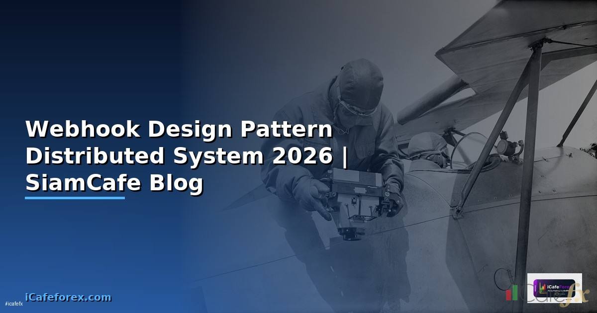 Webhook Design Pattern Distributed System — คู่มือฉบับสมบูรณ์ 2026