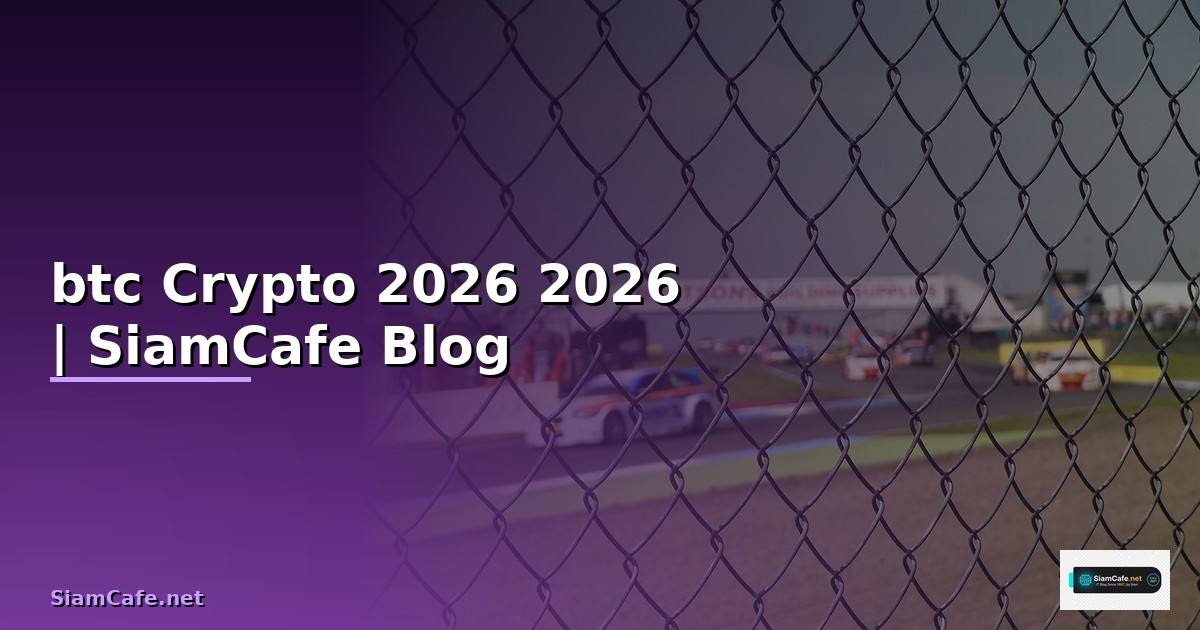 ขาวbtc — คู่มือ Crypto ฉบับสมบูรณ์ 2026