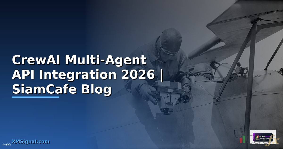 CrewAI Multi-Agent API Integration เชื่อมต่อระบบ — คู่มือฉบับสมบูรณ์ 2026