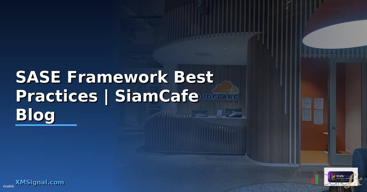 SASE Framework Best Practices ที่ต้องรู้