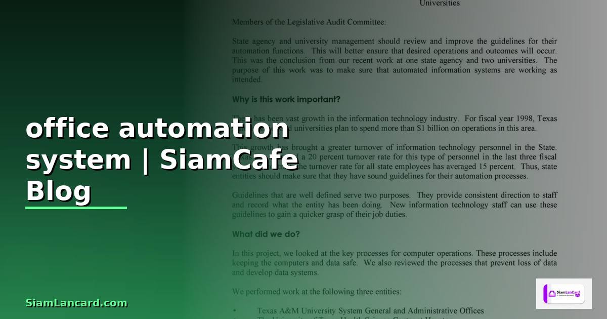 office automation system คือ