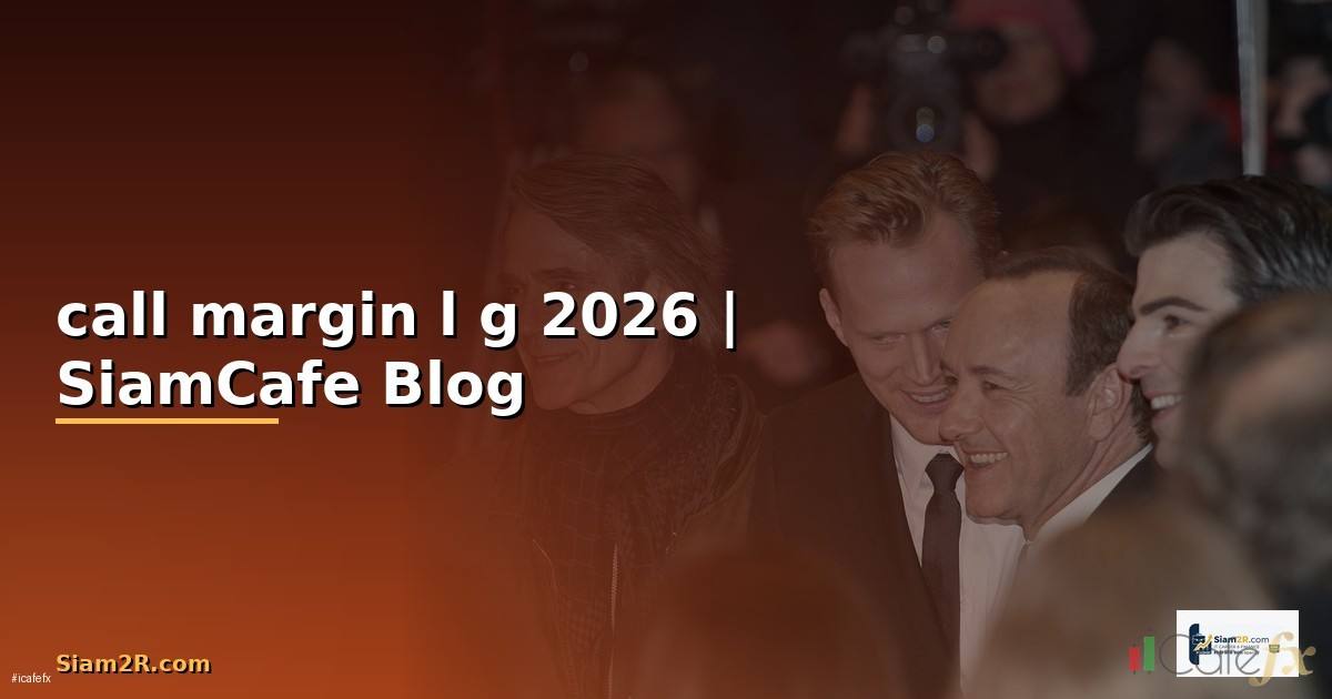 call margin là gì — ข้อมูลครบถ้วน 2026