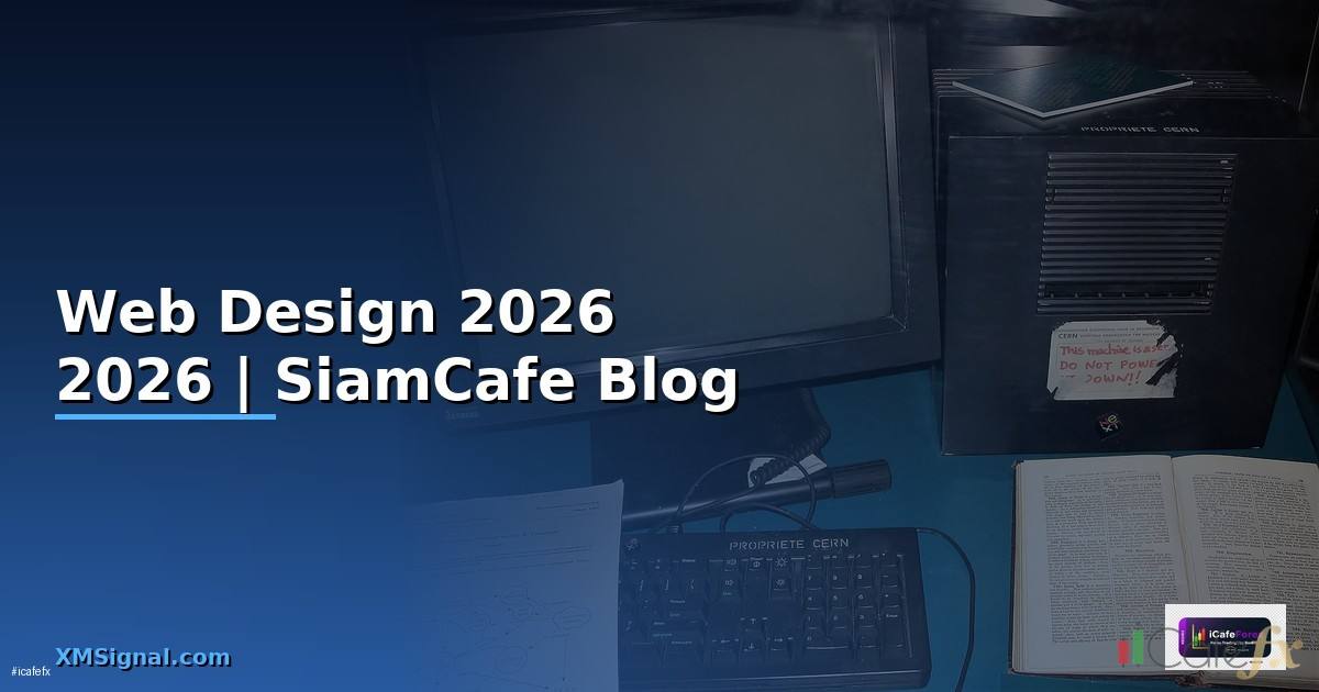 Web Design — คู่มือฉบับสมบูรณ์ 2026