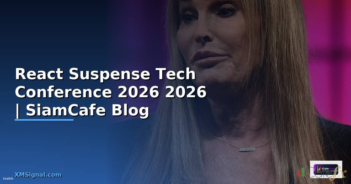 React Suspense Tech Conference 2026 — คู่มือฉบับสมบูรณ์ 2026