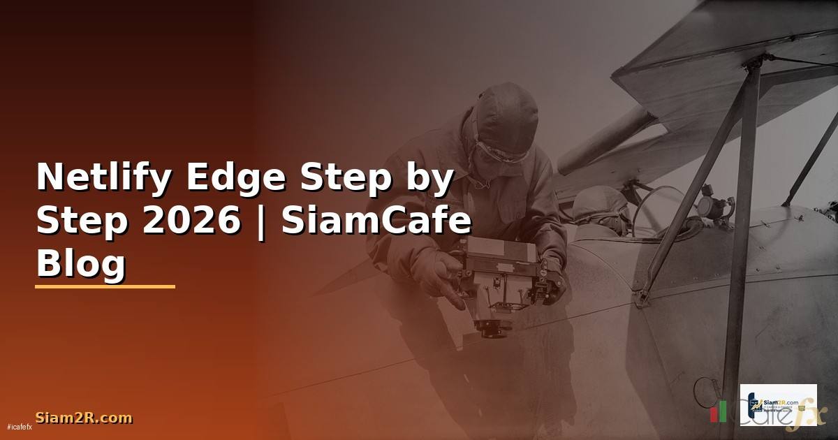 Netlify Edge สำหรับมือใหม่ Step by Step — คู่มือฉบับสมบูรณ์ 2026