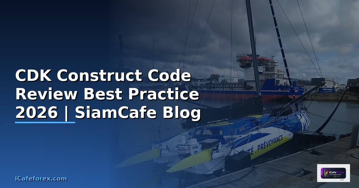 CDK Construct Code Review Best Practice — คู่มือฉบับสมบูรณ์ 2026