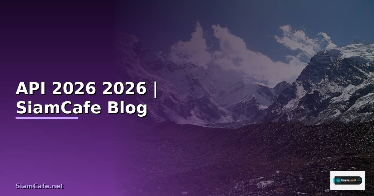 กลอง API คืออะไร — คู่มือโปรแกรมมิ่ง 2026