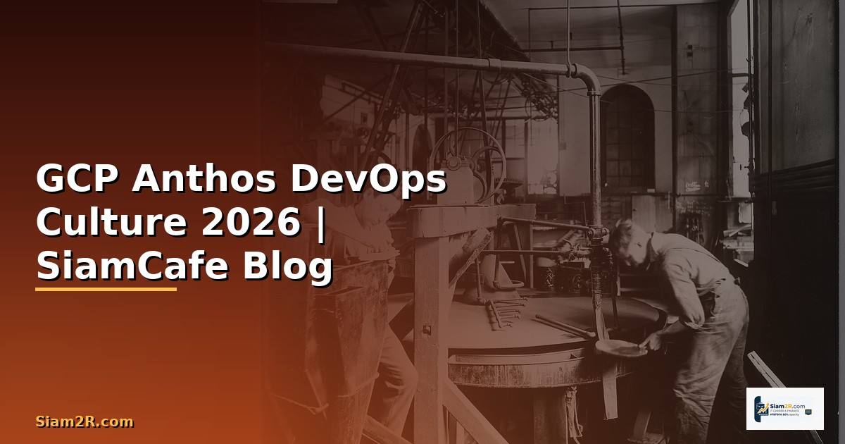 GCP Anthos DevOps Culture