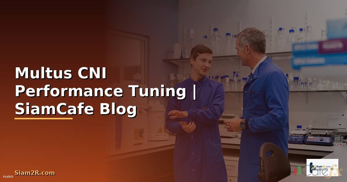 Multus CNI Performance Tuning เพิ่มความเร็ว