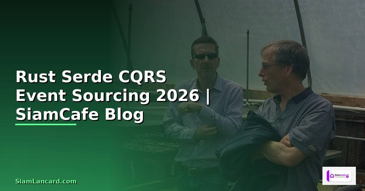 Rust Serde CQRS Event Sourcing