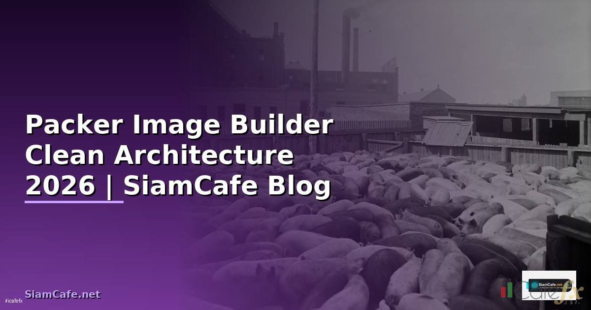 Packer Image Builder Clean Architecture — คู่มือฉบับสมบูรณ์ 2026