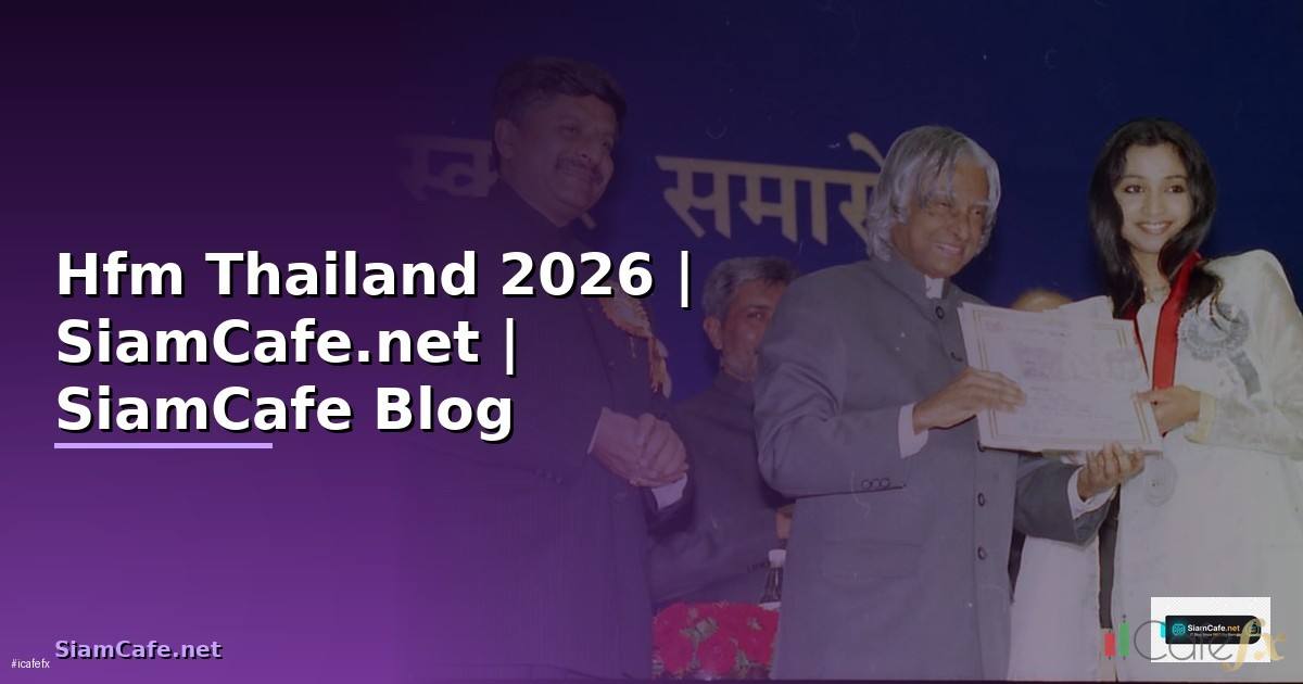 Hfm Thailand — คู่มือสมบูรณ์ 2026