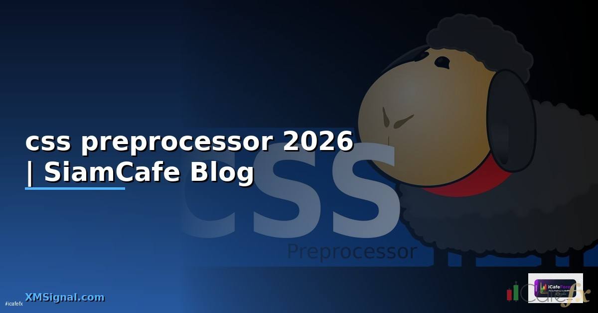 css preprocessor คือ