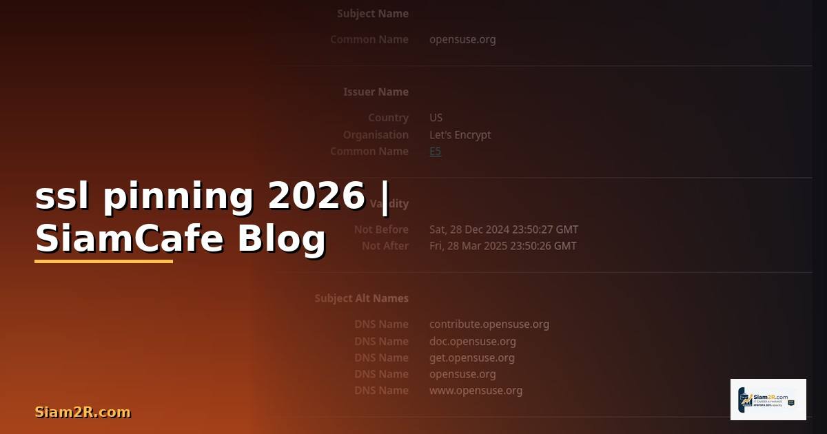 ssl pinning คือ — ทุกสิ่งที่ต้องรู้ในปี 2026