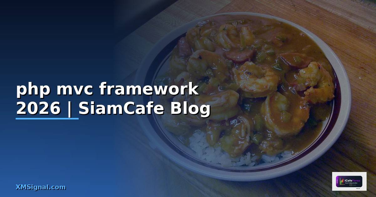 php mvc framework คือ