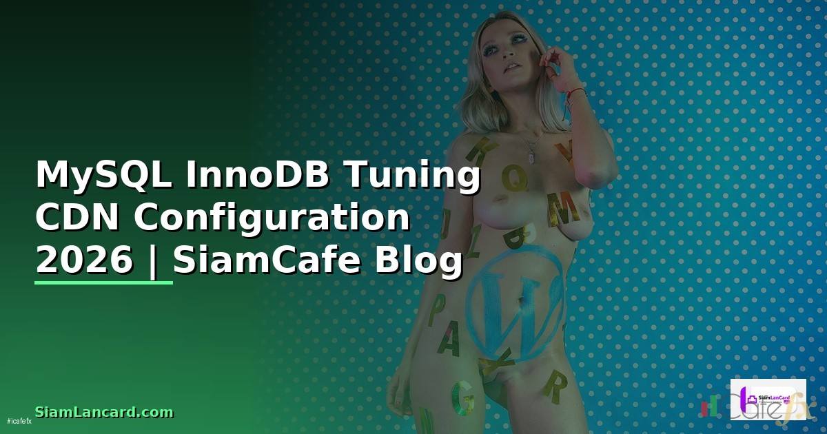 MySQL InnoDB Tuning CDN Configuration — คู่มือฉบับสมบูรณ์ 2026
