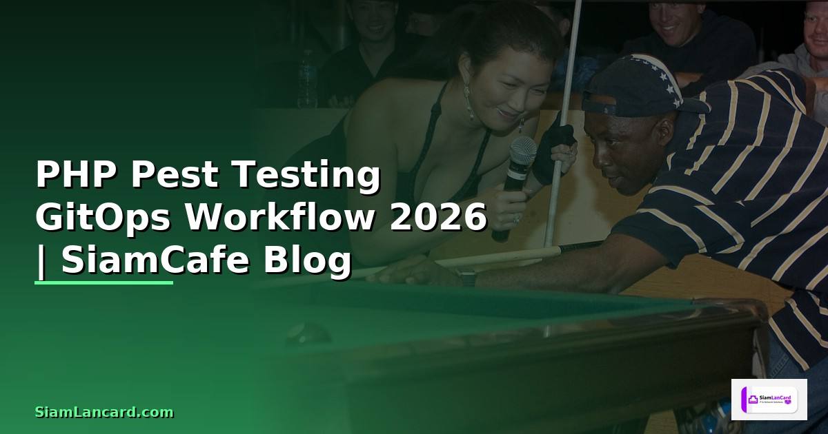 PHP Pest Testing GitOps Workflow — คู่มือฉบับสมบูรณ์ 2026