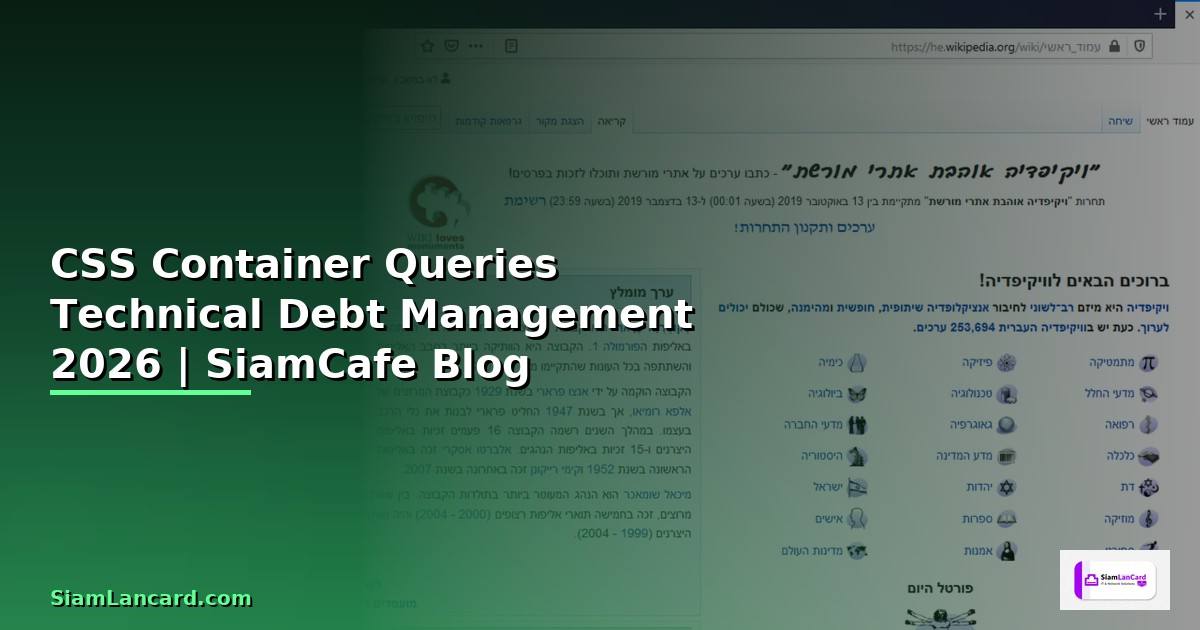 CSS Container Queries Technical Debt Management