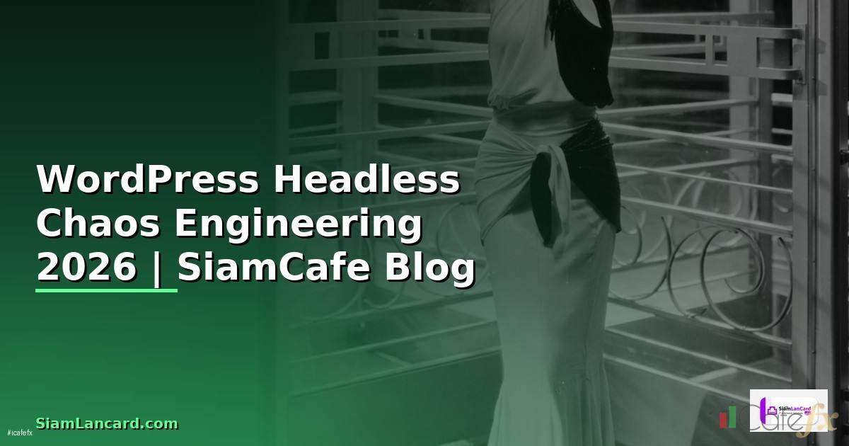 WordPress Headless Chaos Engineering — คู่มือฉบับสมบูรณ์ 2026