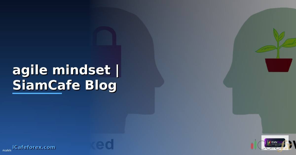 agile mindset คืออะไร