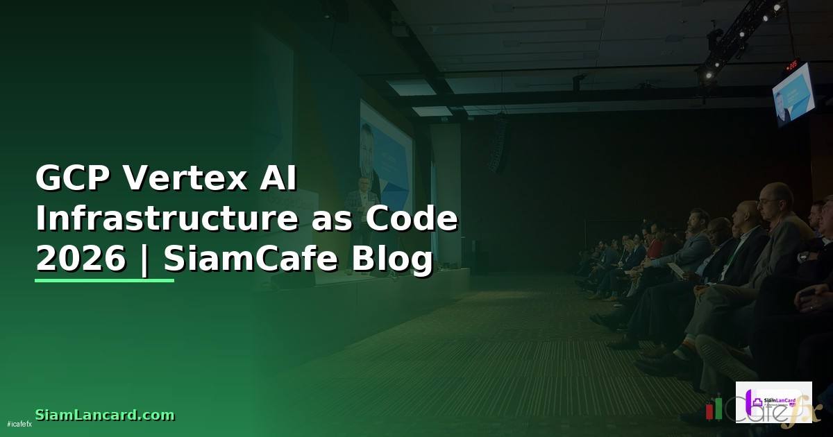 GCP Vertex AI Infrastructure as Code — คู่มือฉบับสมบูรณ์ 2026