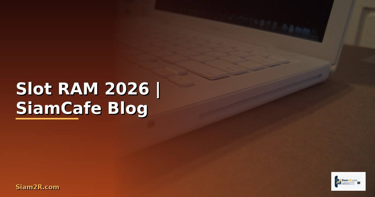 Slot RAM คืออะไร — ทุกสิ่งที่ต้องรู้ในปี 2026