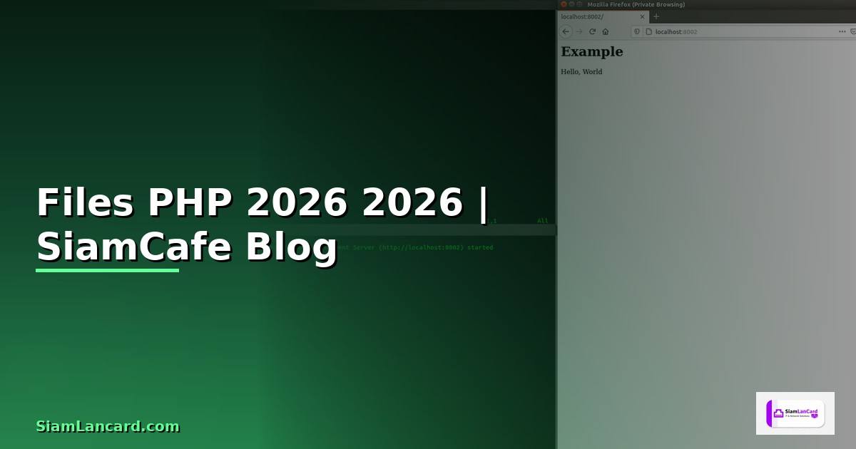 Files PHP คืออะไร — คู่มือโปรแกรมมิ่ง 2026
