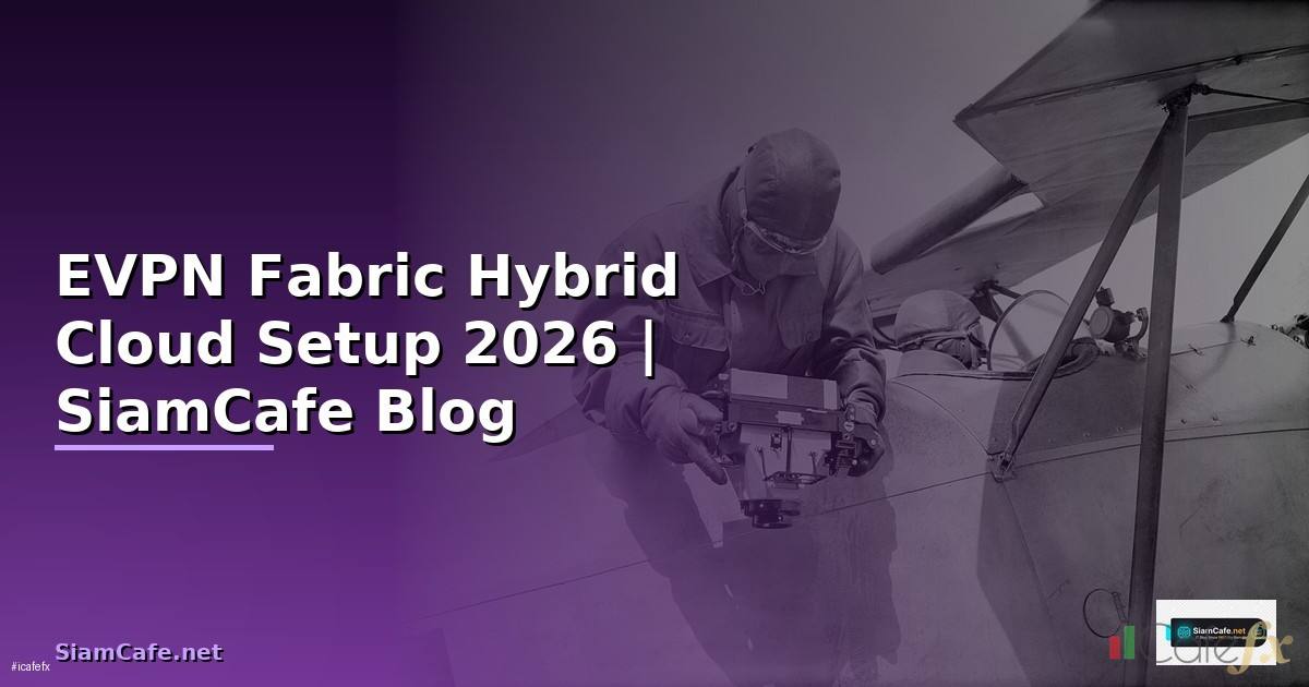 EVPN Fabric Hybrid Cloud Setup — คู่มือฉบับสมบูรณ์ 2026