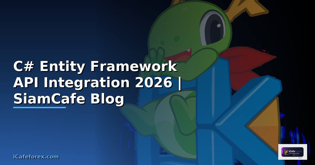 C# Entity Framework API Integration เชื่อมต่อระบบ