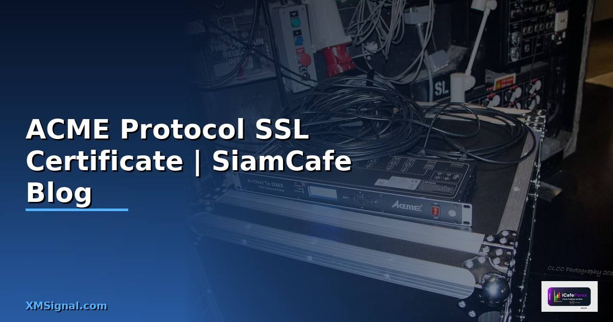 ACME Protocol — ระบบจัดการ SSL Certificate