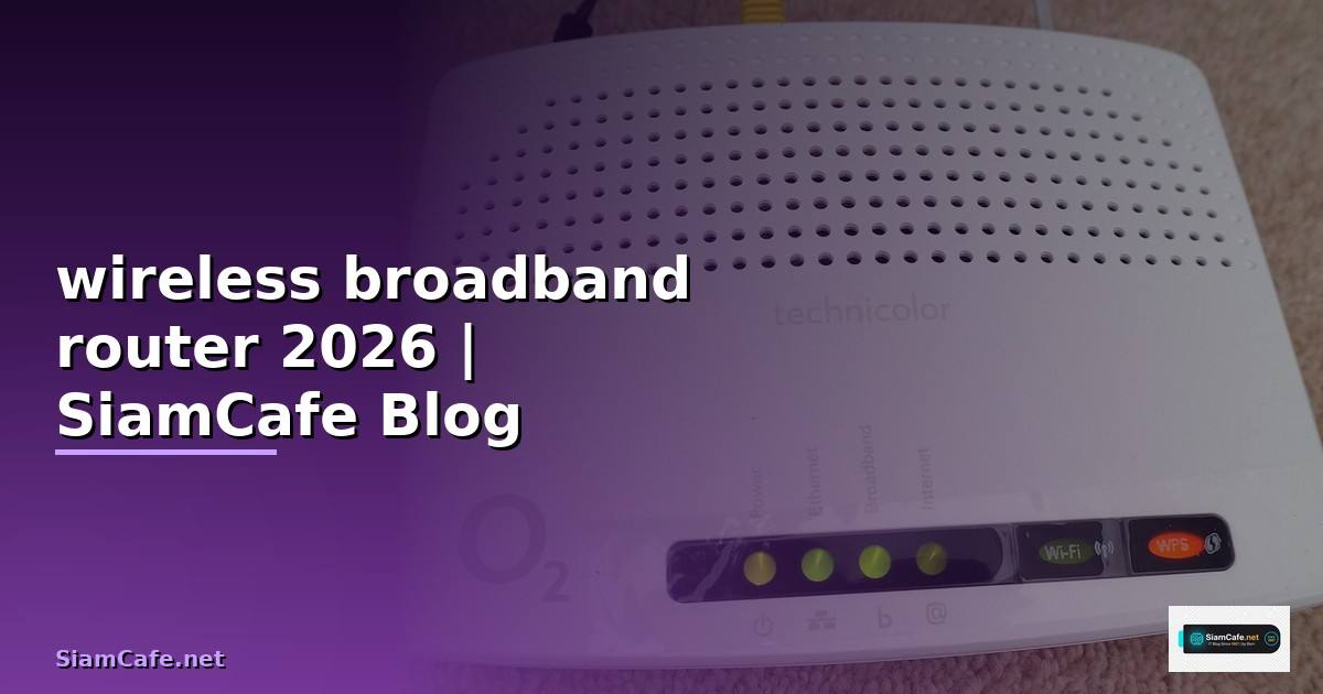 wireless broadband router คือ
