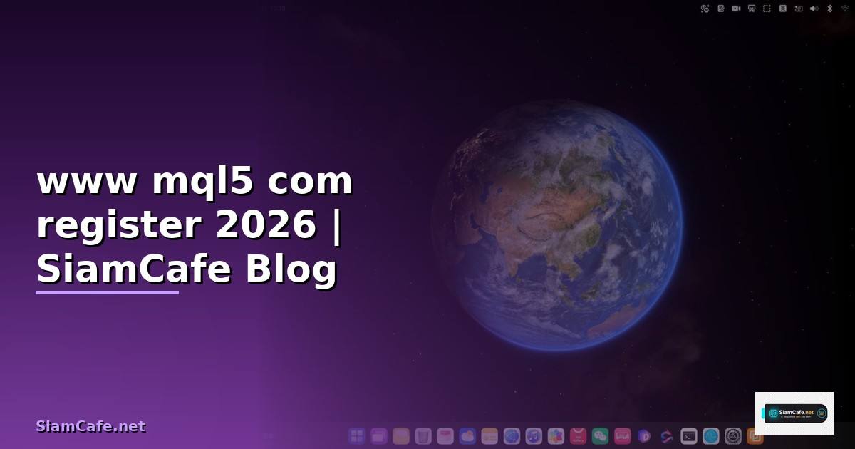 www mql5 com register — คู่มือฉบับสมบูรณ์ 2026