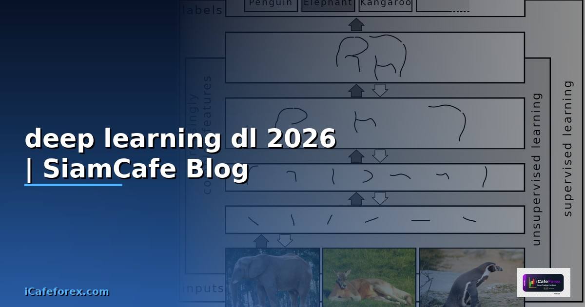 deep learning dl คือ