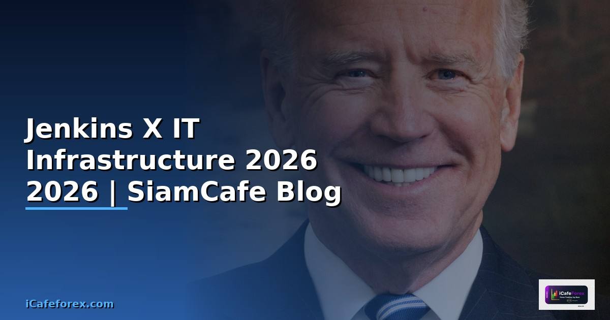 Jenkins X คืออะไร — คู่มือ IT Infrastructure 2026 — คู่มือฉบับสมบูรณ์ 2026