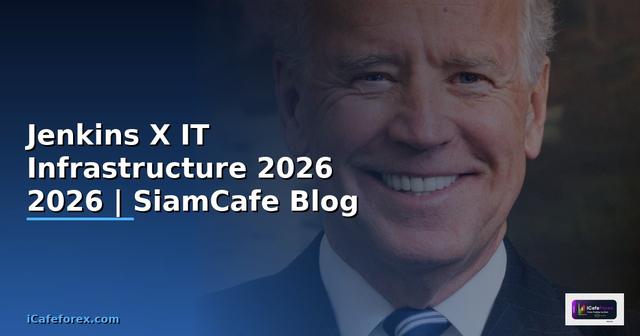 Jenkins X คืออะไร — คู่มือ IT Infrastructure 2026 — คู่มือฉบับสมบูรณ์ 2026