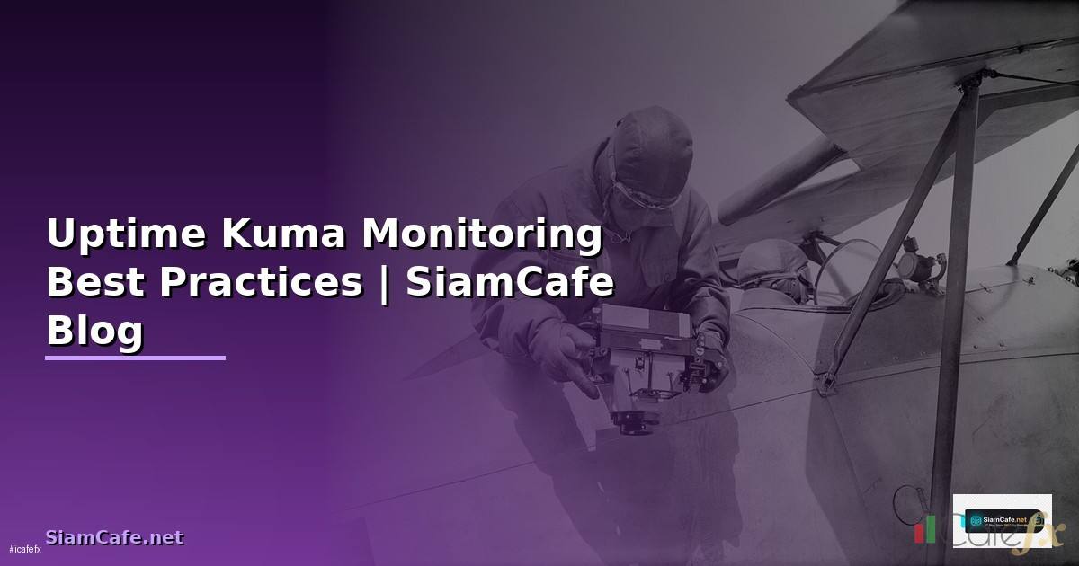 Uptime Kuma Monitoring Best Practices ที่ต้องรู้