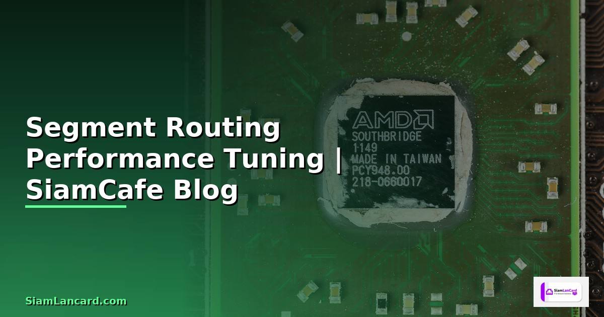 Segment Routing Performance Tuning เพิ่มความเร็ว