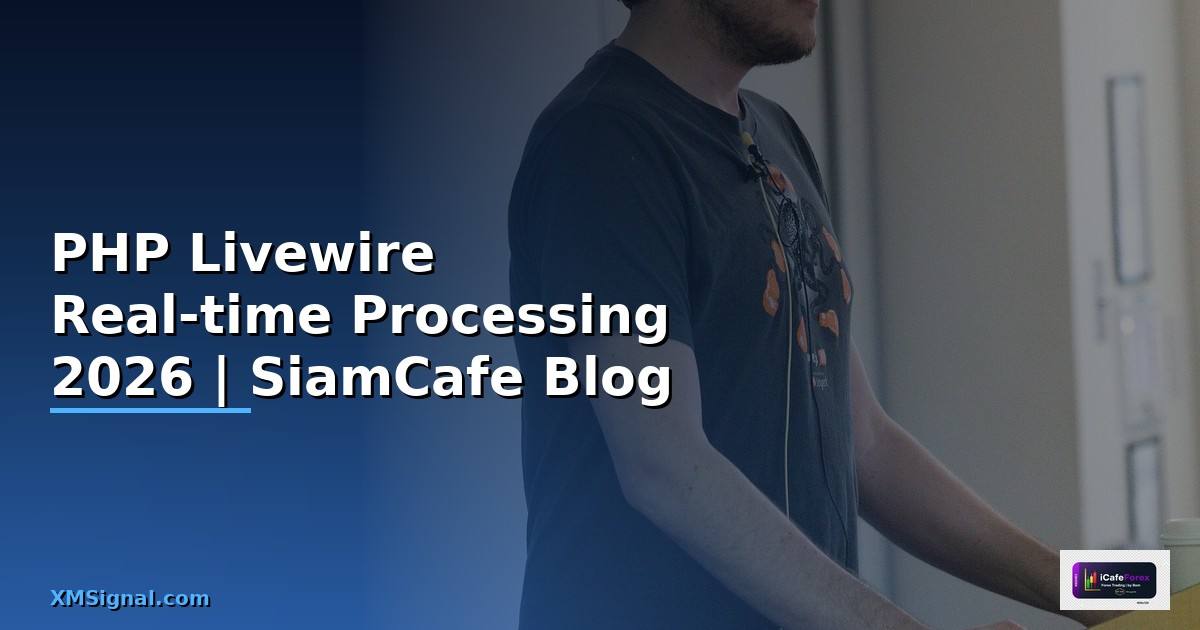 PHP Livewire Real-time Processing — คู่มือฉบับสมบูรณ์ 2026