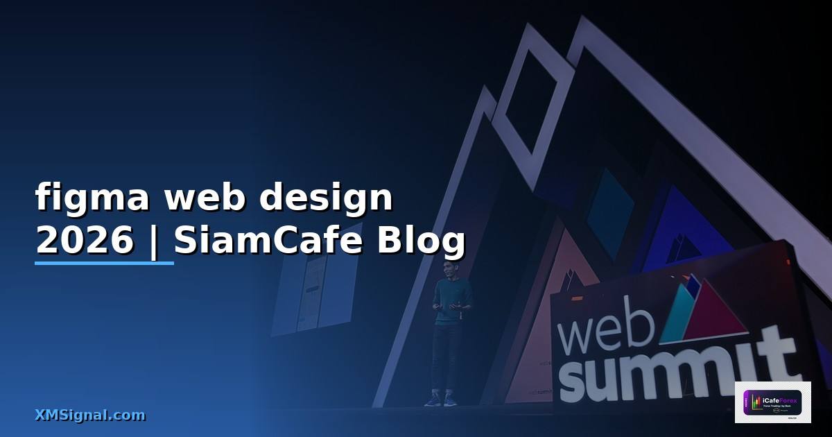 figma web design — คู่มือฉบับสมบูรณ์ 2026
