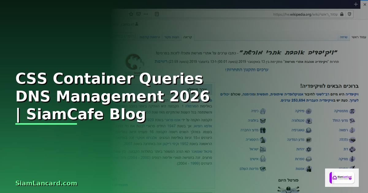CSS Container Queries DNS Management