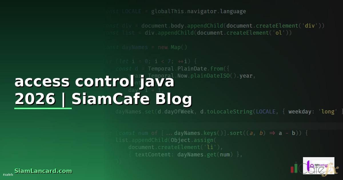 access control java คือ — คู่มือฉบับสมบูรณ์ 2026