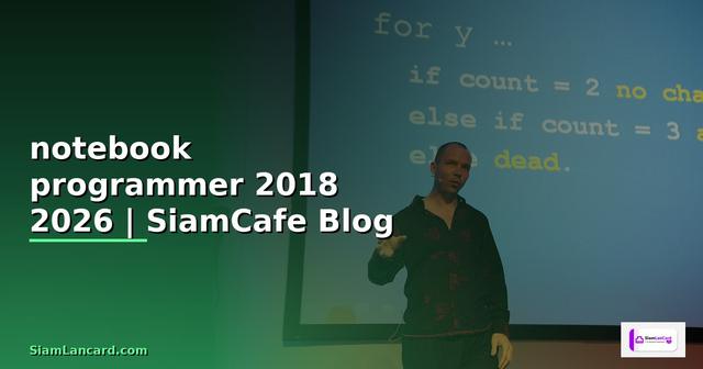 แนะนำ notebook สำหรับ programmer 2018