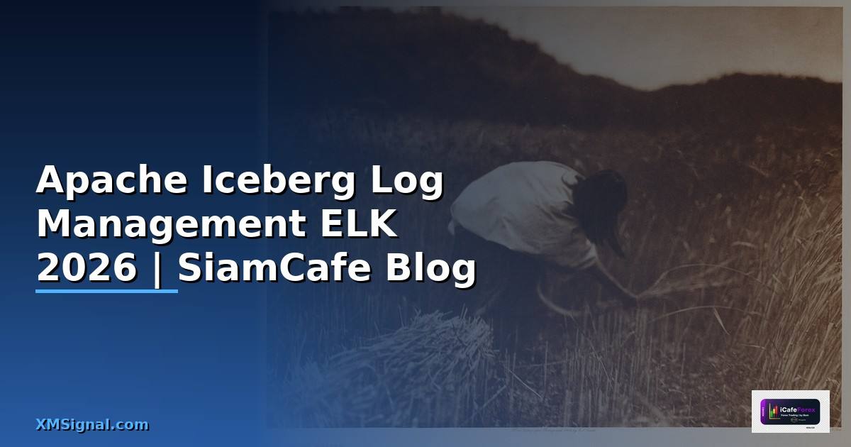 Apache Iceberg Log Management ELK — คู่มือฉบับสมบูรณ์ 2026
