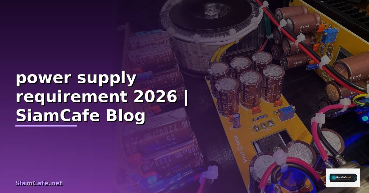 power supply requirement คือ
