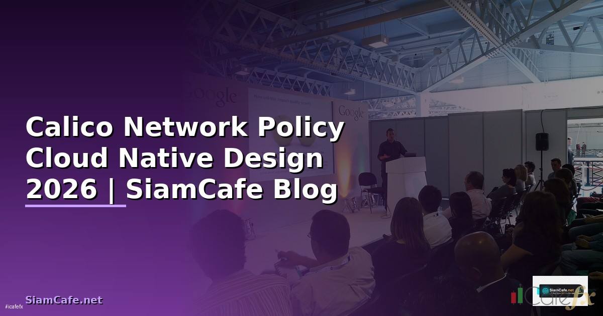 Calico Network Policy Cloud Native Design — คู่มือฉบับสมบูรณ์ 2026