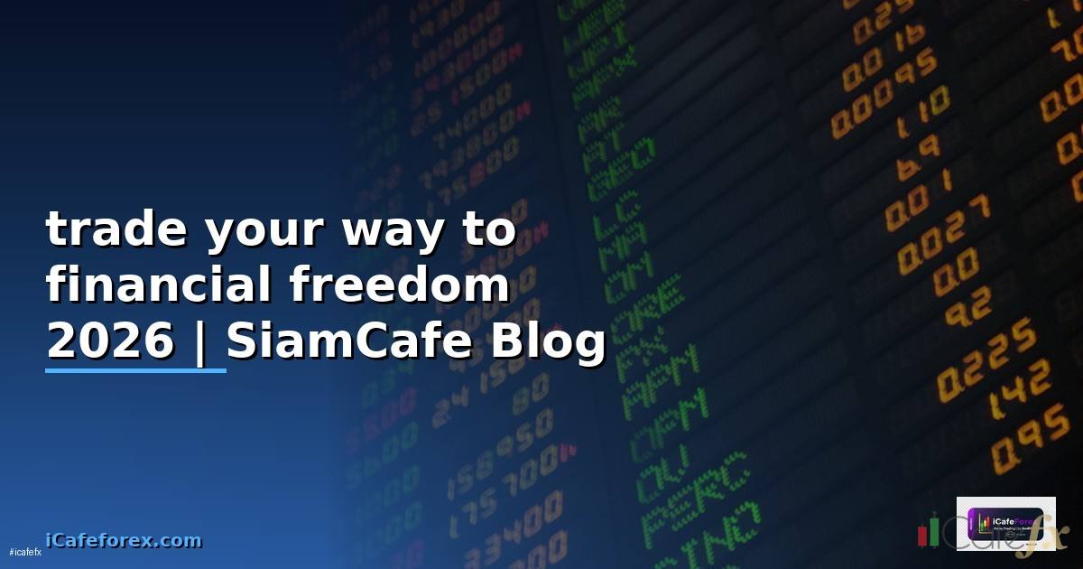trade your way to financial freedom รีวิว