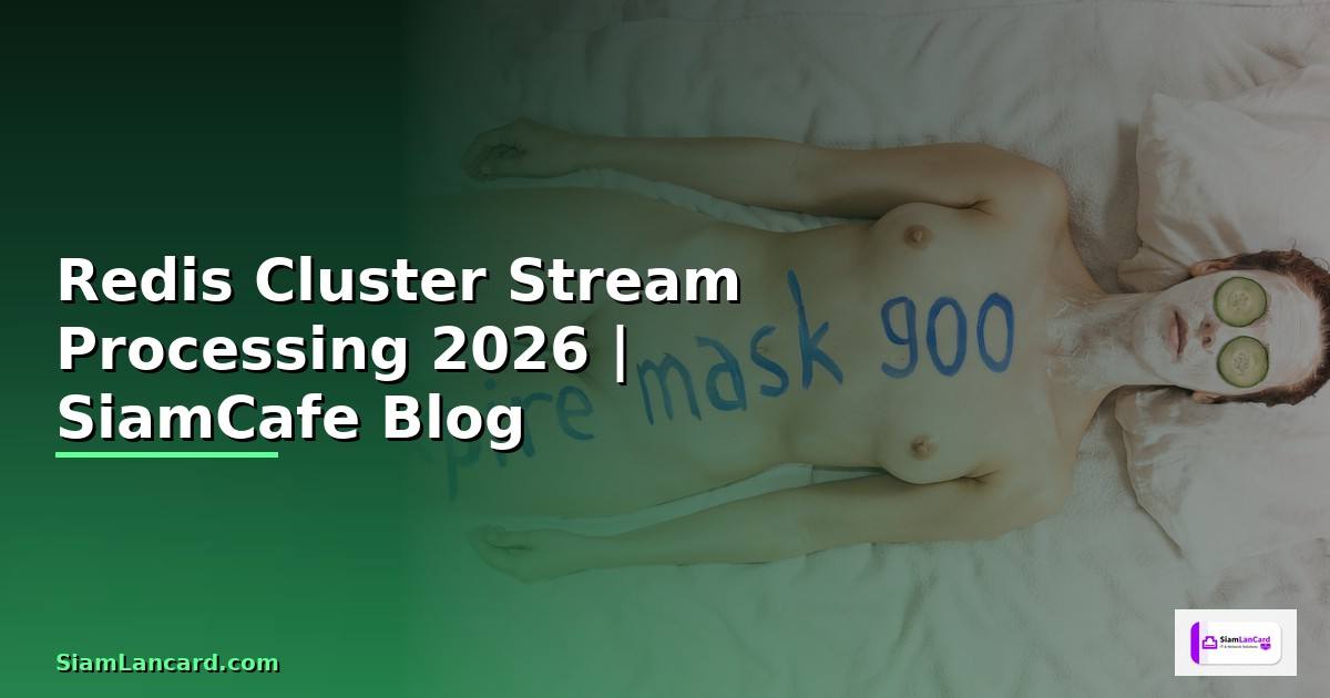 Redis Cluster Stream Processing — คู่มือฉบับสมบูรณ์ 2026