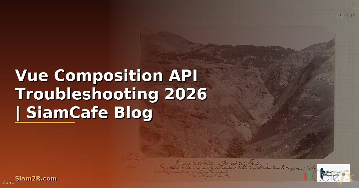 Vue Composition API Troubleshooting แก้ปัญหา