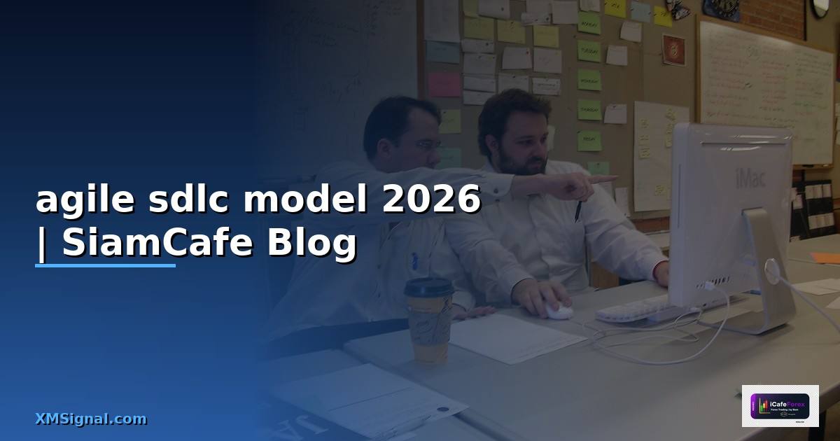 agile sdlc model คือ
